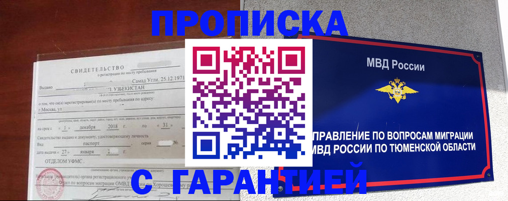 временная регистрация надежно в Сунже