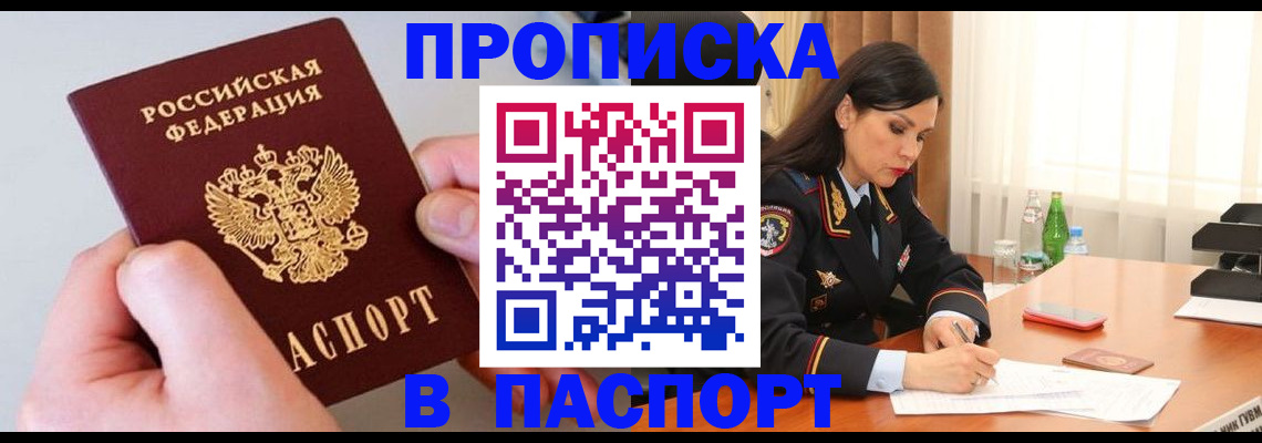 временная регистрация поиск в Сунже