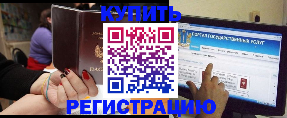 прописка для кредита в Сунже