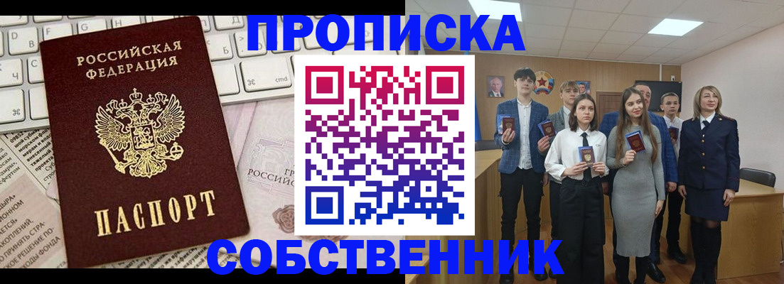 временная регистрация купить в Сунже